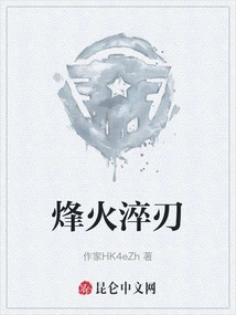 Beacon Fire Tempered Blade