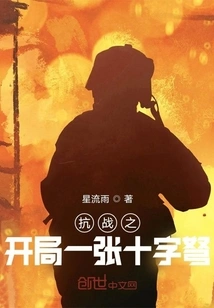 A Crossbow at the Beginning of the War of Resistance