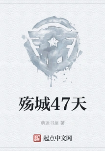 47 Days in Mourning City