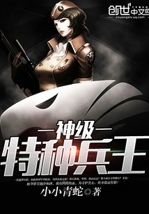 God-level Special Forces King