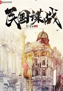 Republic of China Spy War