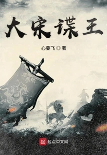 Spy King of the Song Dynasty