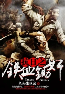 Anti-japanese Iron-blooded Hoeing