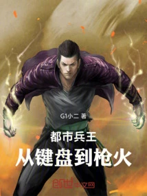 Urban Soldier King: from Keyboard to Gunfire