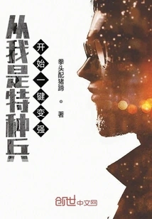 Become Stronger with One Click Since I Am a Special Soldier