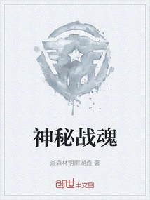 Mysterious Fighting Spirit