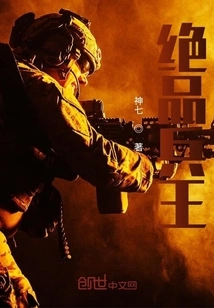 The King of Peerless Soldiers