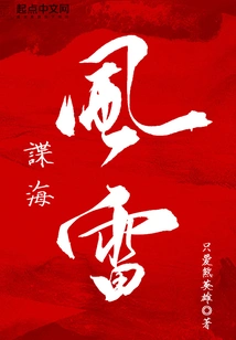 Spy Sea Wind and Thunder