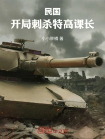 Republic of China: Assassination of the Super High School Section Chief at the Beginning