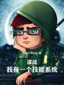 Spy War: I Have a Skill System