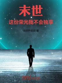 The End of the World: I Will Not Enjoy This Glory to Myself