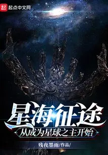 Journey to the Star Sea: Starting from Becoming the Lord of the Planet