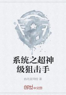 System's Super God-level Sniper