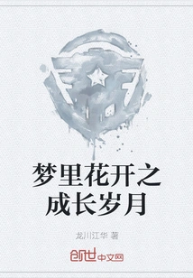 The Growing Years of Flowers Blooming in Dreams