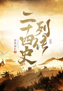 Twenty-four Historical Biographies