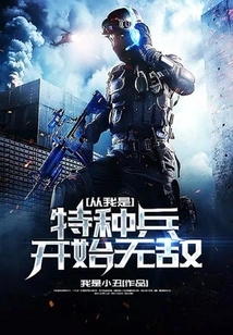 I Have Been Invincible Since I Was a Special Soldier