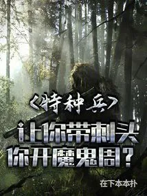 Special Forces: I'll Let You Have a Spike on Your Head and You'll Have a Devil's Week