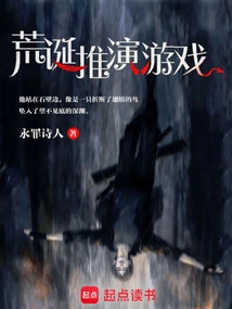 Absurd Deduction Game