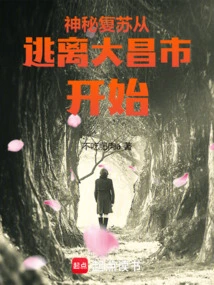 Mysterious Recovery Begins with Escaping from Dachang City