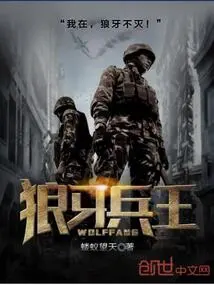 Wolf Fang Soldier King