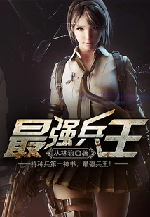 The Strongest Soldier