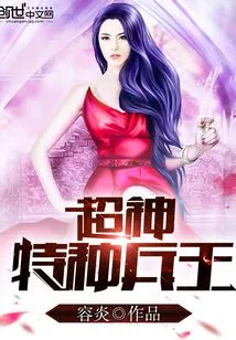 Super God Special Forces King