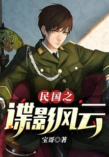 The Spy Shadow of the Republic of China