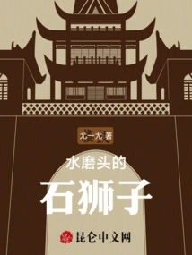 Stone Lion with Water Mill Head