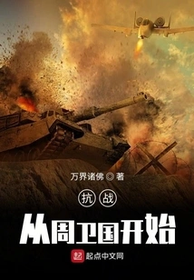 The War of Resistance Began with Zhou Weiguo