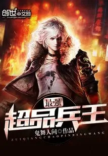 The Most Powerful Super Soldier King