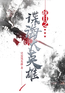 Anti-japanese Spy Heroes