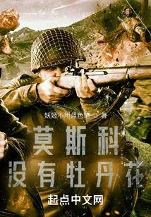 There Are No Peonies in Moscow