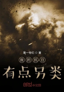 My Anti-japanese Approach is a Bit Different