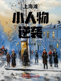 Little Man from Shanghai, Counterattack!