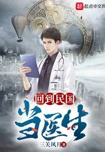 Returned to the Republic of China to Become a Doctor
