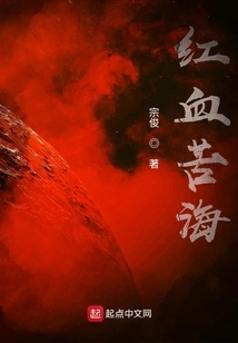 Red Blood Sea of ​​suffering