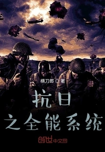 Anti-japanese Almighty System