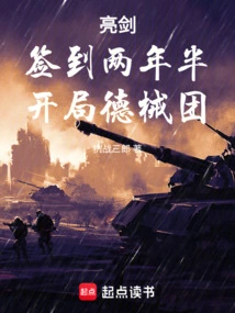 Bright Sword: Signed for Two and a Half Years, Started the German Weapon Team