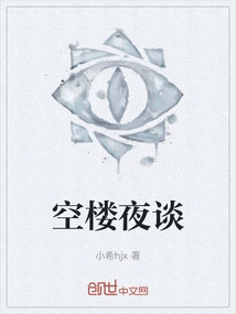 Night Talk in an Empty Building