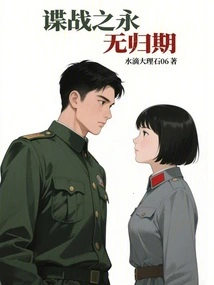 Spy War: Never Return