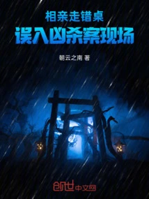 Wrong Date on a Blind Date: Stumbled into a Murder Scene