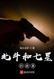 The Story of Beidou and the Seven Stars