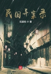 Records of Strange Cases in the Republic of China