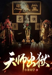 The Heavenly Master is Released from Prison