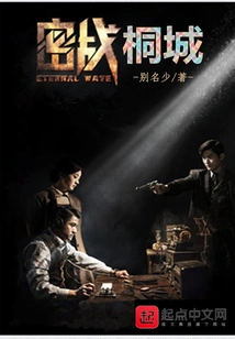 Secret Battle in Tongcheng