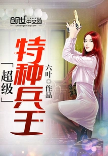 Super Special Forces King