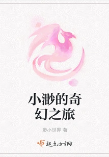 Xiaomiao's Fantasy Journey