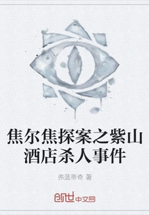 Detective Giorgio: the Purple Mountain Hotel Murder Case