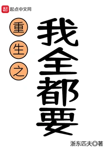 I Want it All When I Am Reborn