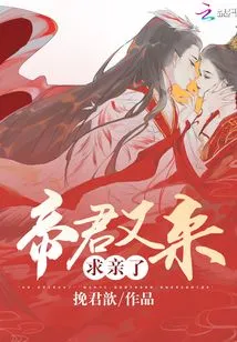 The Emperor Came to Propose Marriage Again